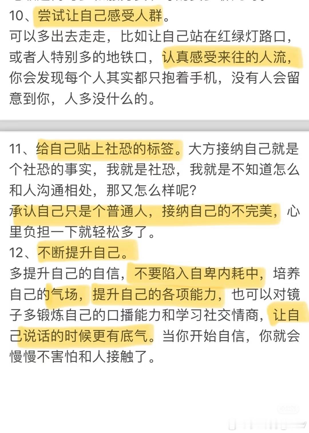 自信就完事儿了～[并不简单][并不简单]跟任何人相处都大大方方的秘诀 ​​​