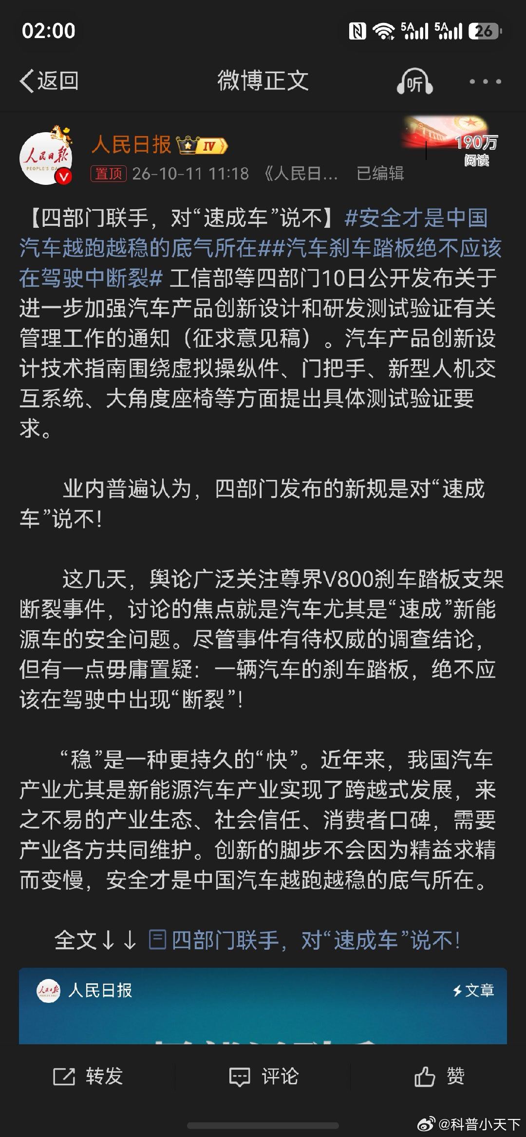 尊界V800公布制动踏板第三方检测结果我在想人报前几天说人家是速成车的帖子会不会