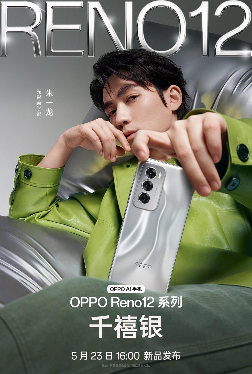 618临近，不少手机厂商都在发布新机，为何我劝你等等OPPO Reno12 ？高