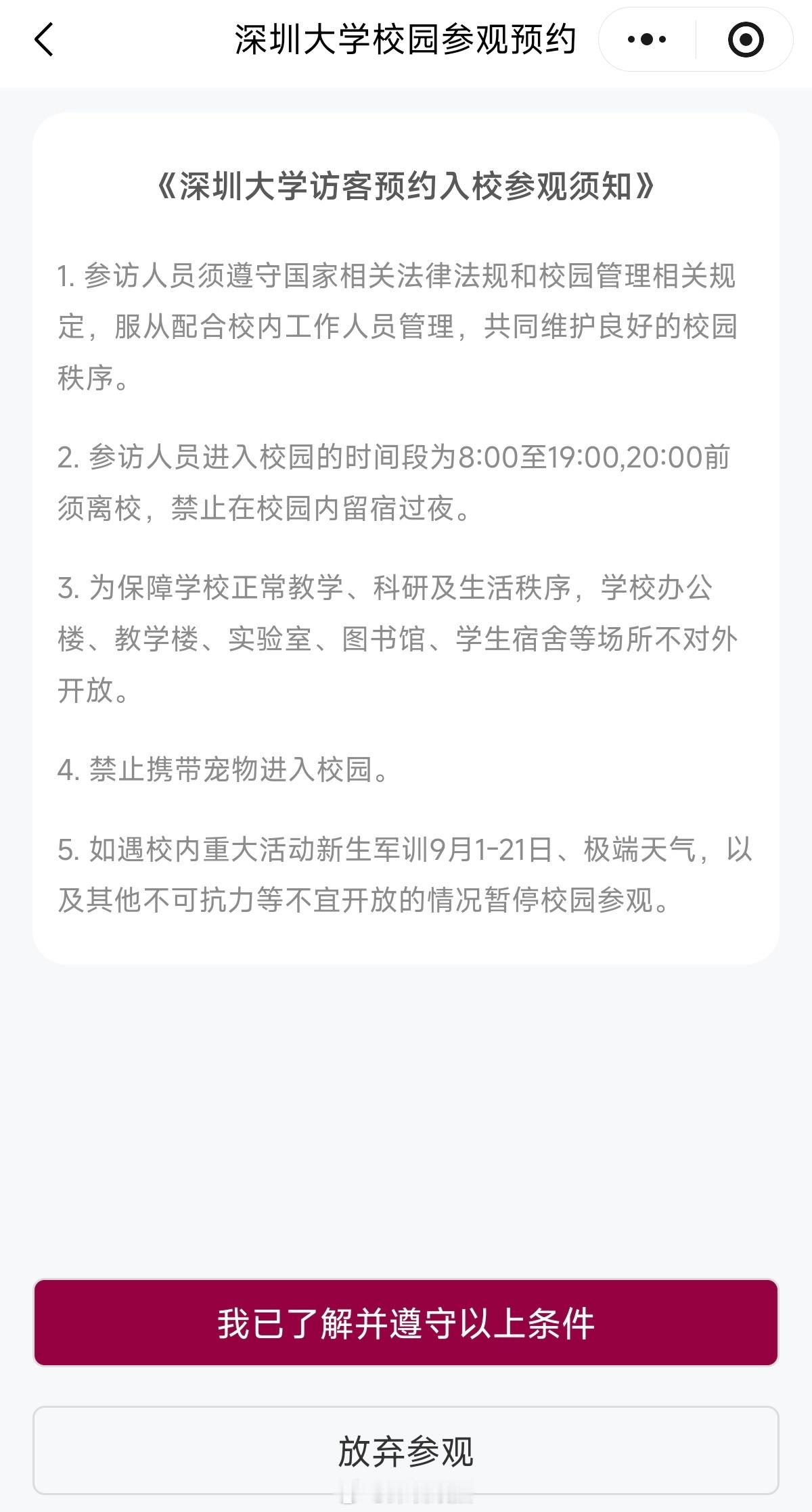 武汉大学开放了，深大一直也是可以随便预约参观。小程序预约就行，深圳有粤海校区和丽