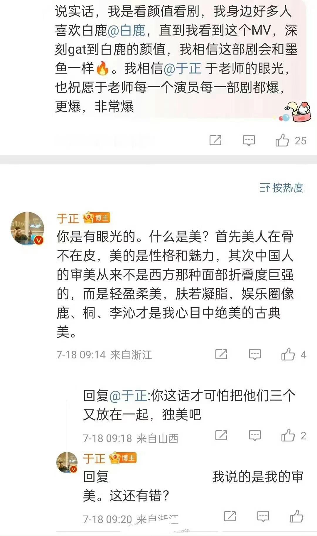 #于正心目中绝美的古典美##于正说白鹿李一桐李沁绝美#于正心目中绝美的古典美，哇