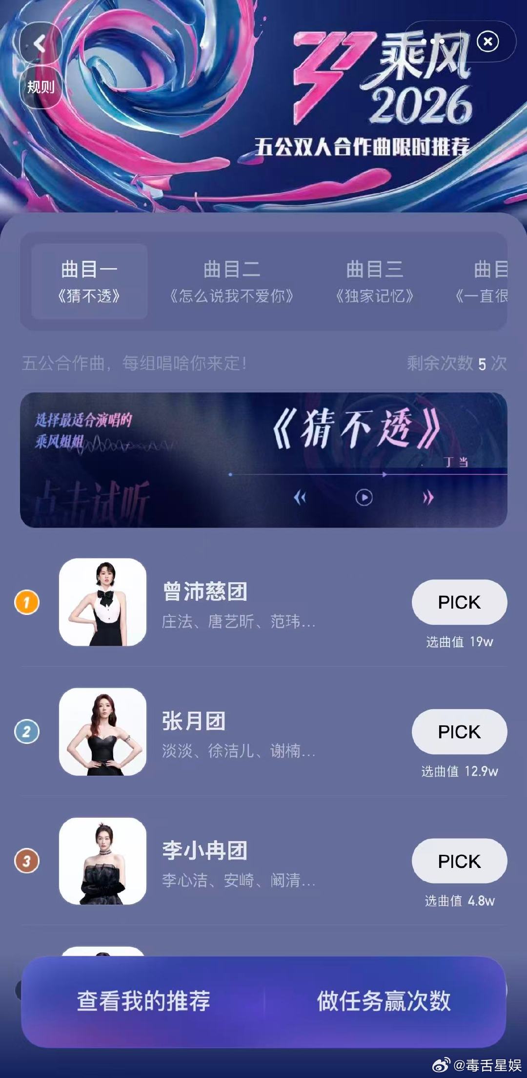 浪姐五公选歌结果浪姐选歌结果 浪姐五公选歌结果，截至目前！你最期待哪个舞台？ 