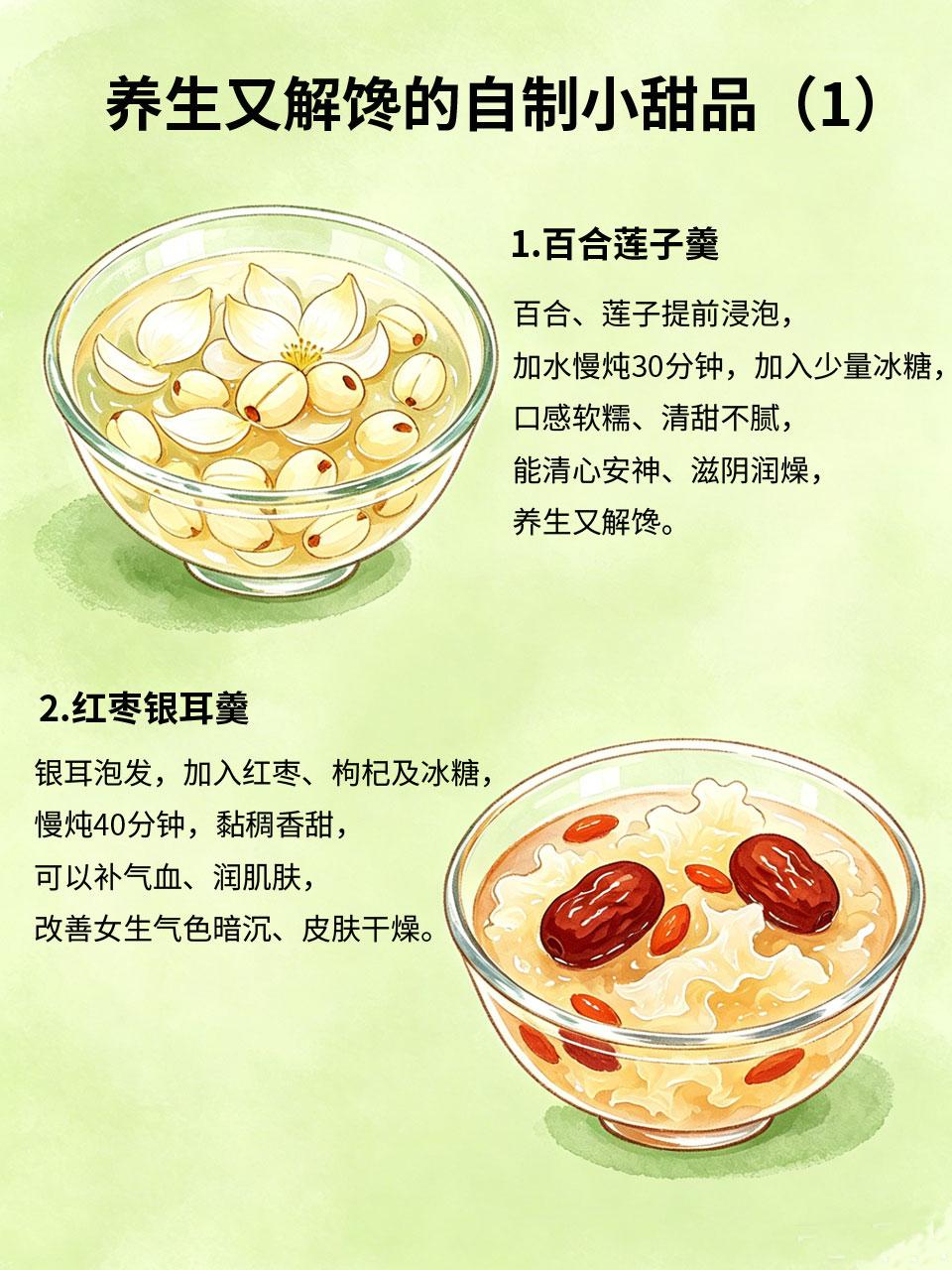 自制食疗小甜品，养生又解馋
很多人想吃甜品又怕长胖、伤身体，这份自制食疗小甜品，