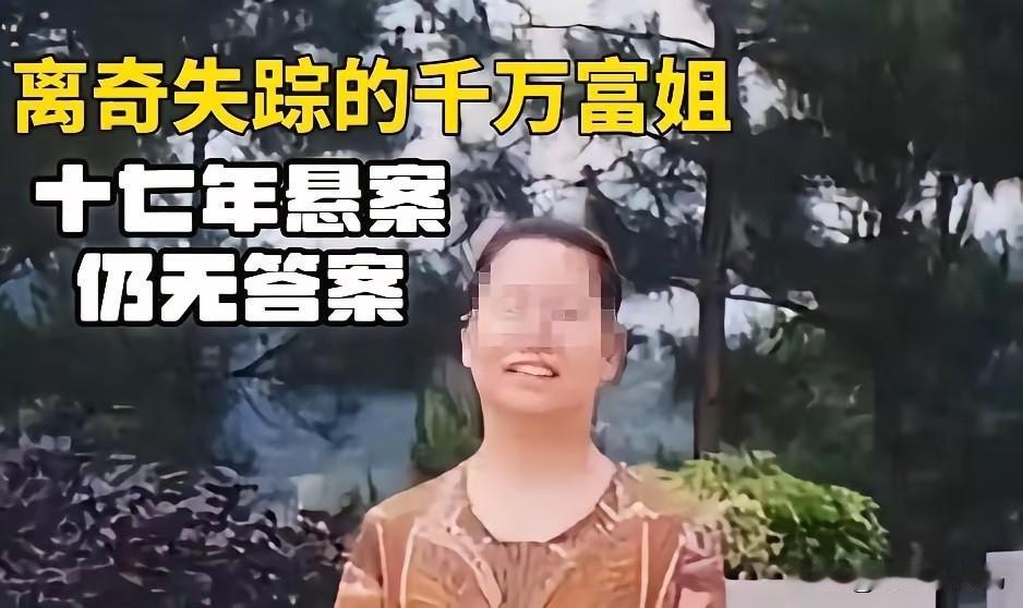 2009年中山千万富姐何堃玉是迄今为止从没有找到过的失踪的人！

大学毕业后，何