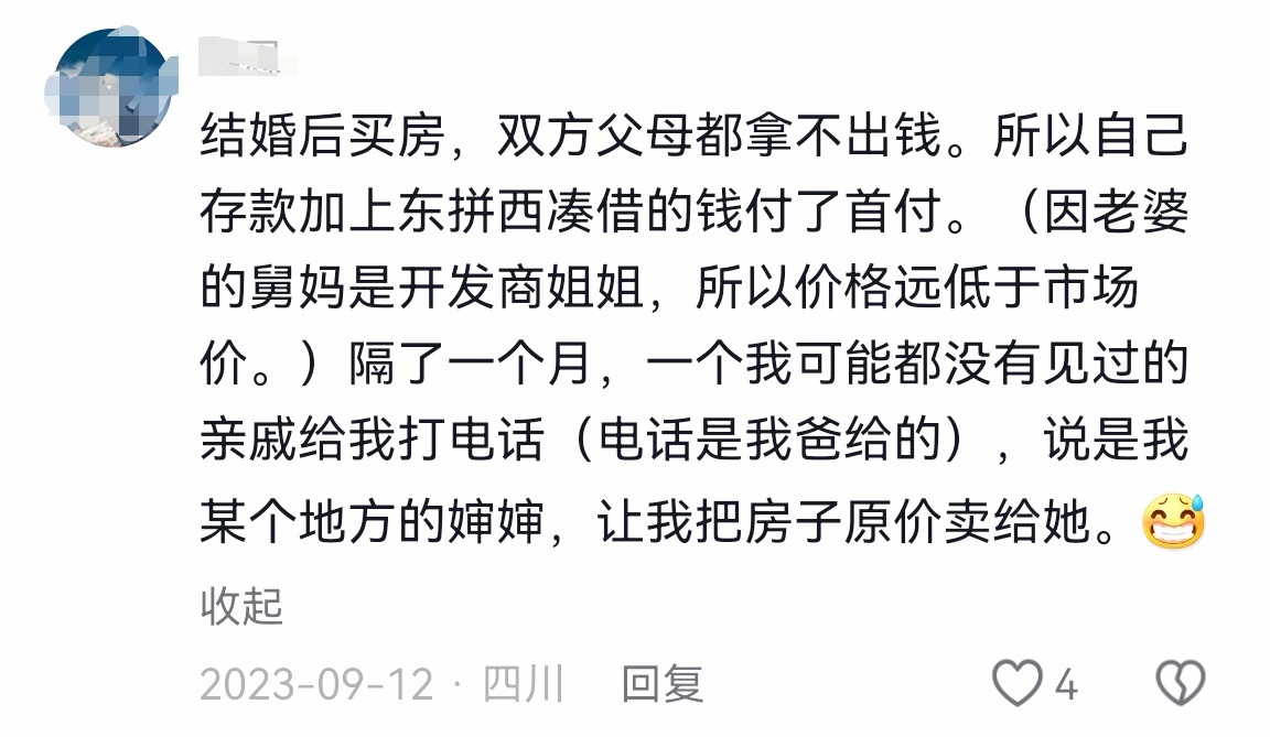 这所谓的婶婶怎么有勇气提这样的要求呢？梁静茹给的？ 
