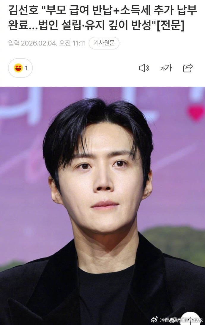 【#金宣虎就税务问题道歉##金宣虎已补缴税款#】4日，金宣虎经纪公司发表官方立场