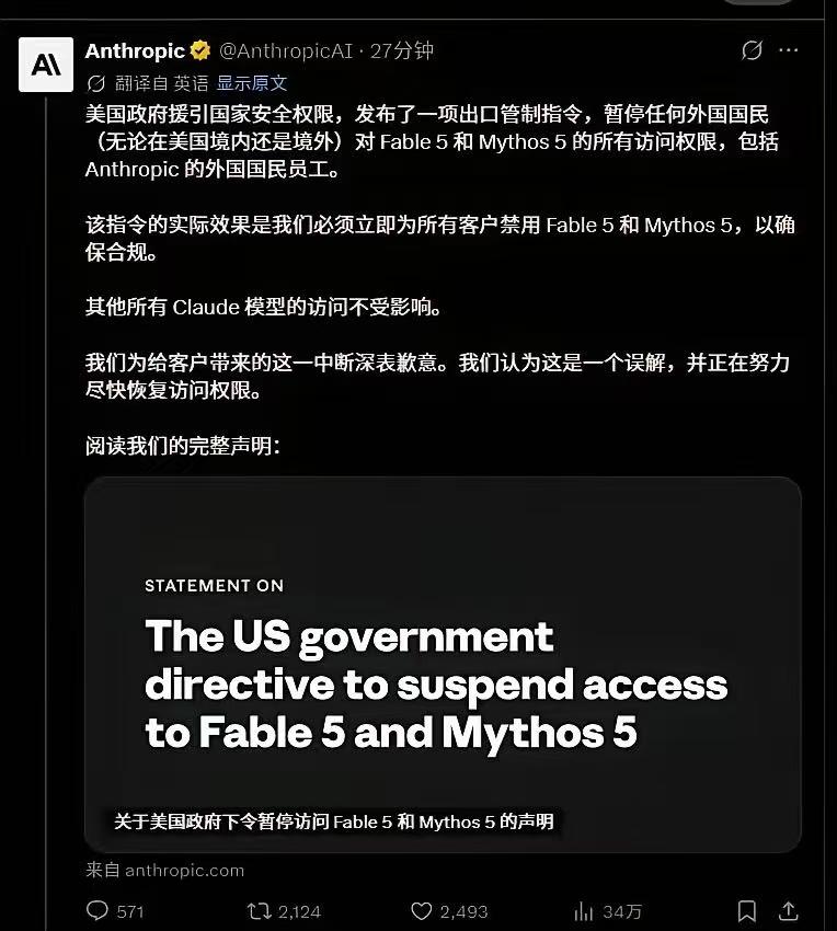 今天美国政府直接动手了，暂停所有“外国国民”访问Anthropic claude