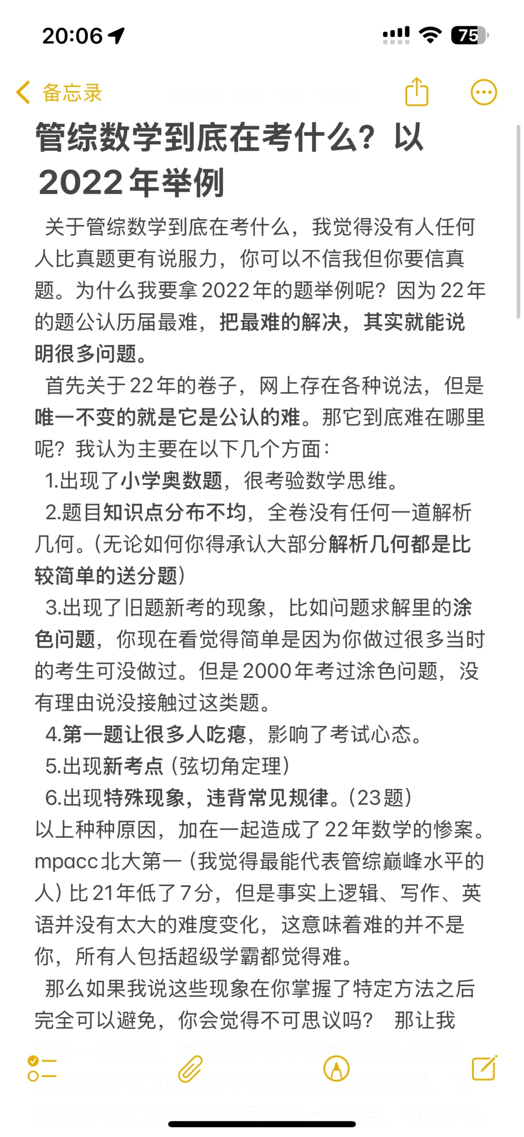 管综数学到底在考什么？以2022年真题举例