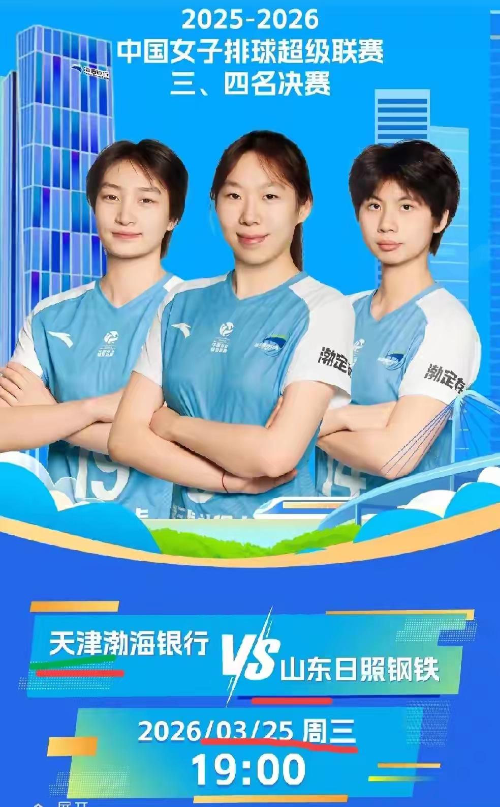 今晚津鲁大战：天津女排主场迎战山东女排争夺铜牌，首场比赛应该会吸取教训锻炼年轻队