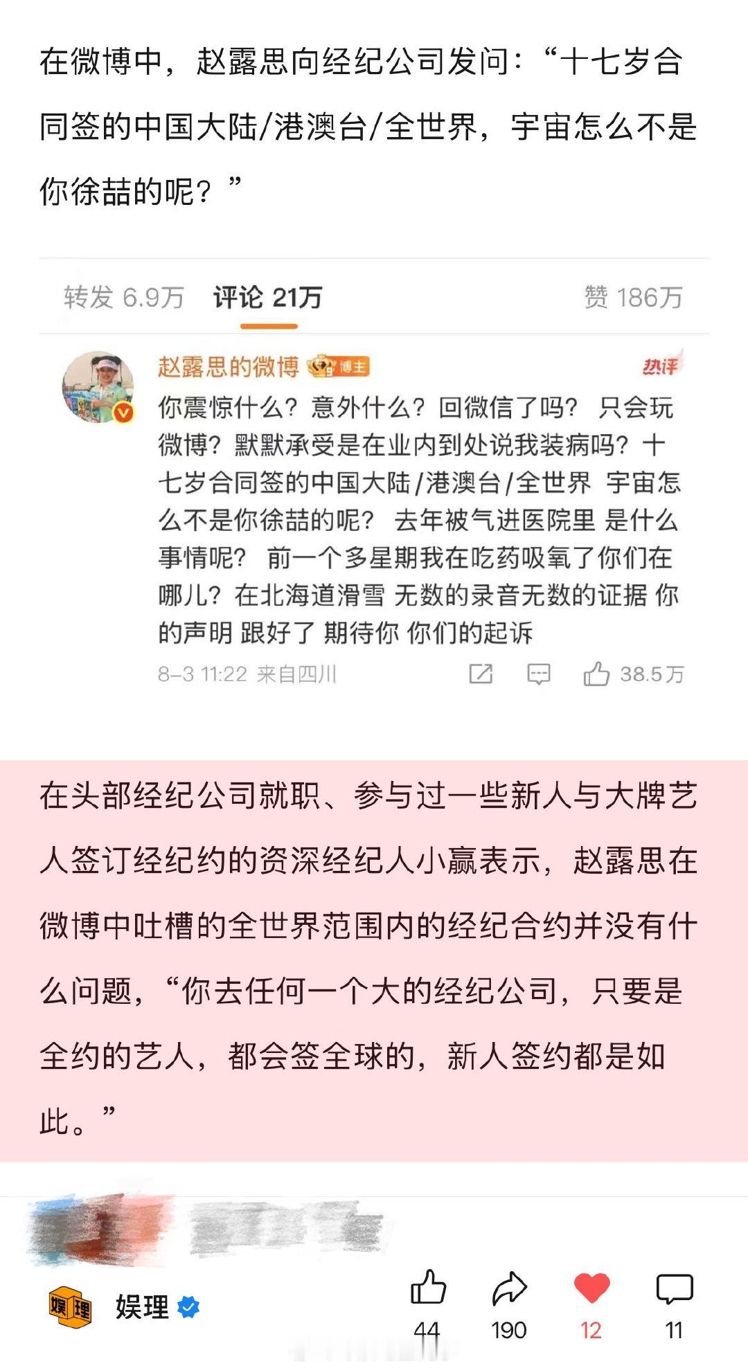 业内谈赵露思解约风波 律师谈赵露思解约核心问题 某资深经纪人透露，艺人和经纪公司