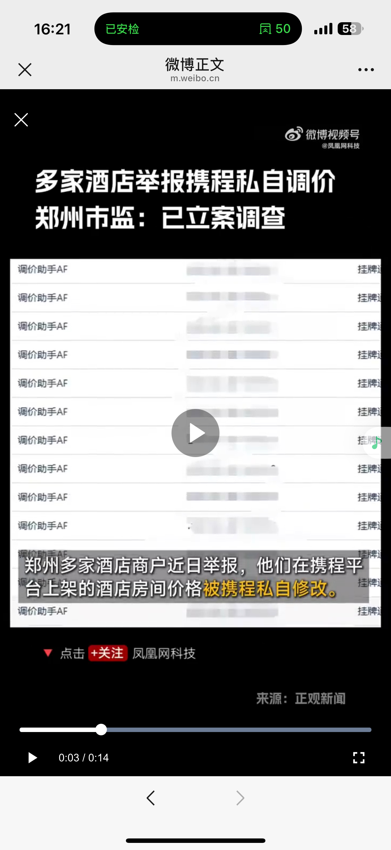 多家酒店举报携程私自调价，市监就携程私自调价立案调价助手这事为啥就屡禁不止？平台