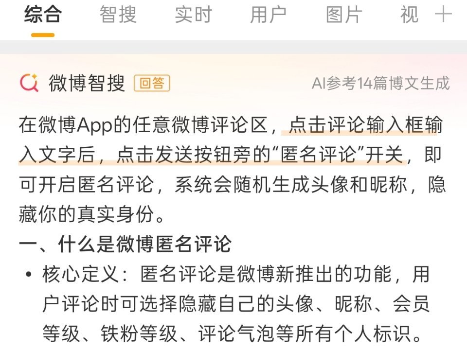 之前有文件要求自媒体大V前台强制实名，而现在微博评论区却可以实现 匿名评论 ？