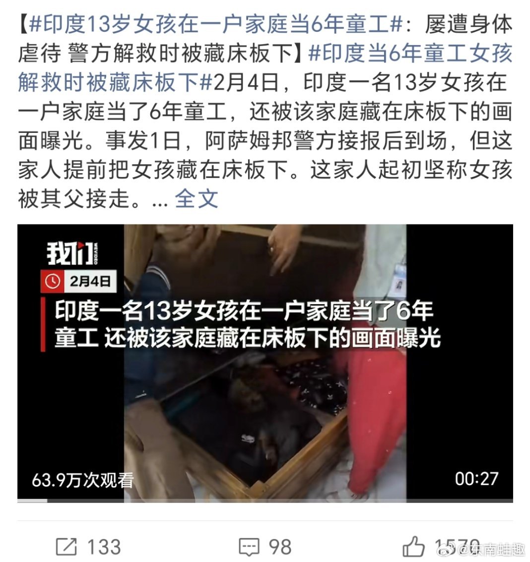 印度13岁女孩在一户家庭当6年童工7岁就开始了😓 