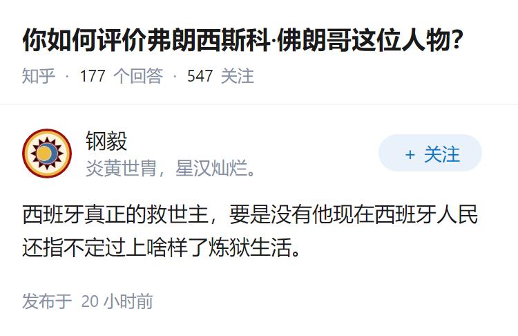 你如何评价弗朗西斯科·佛朗哥这位人物？