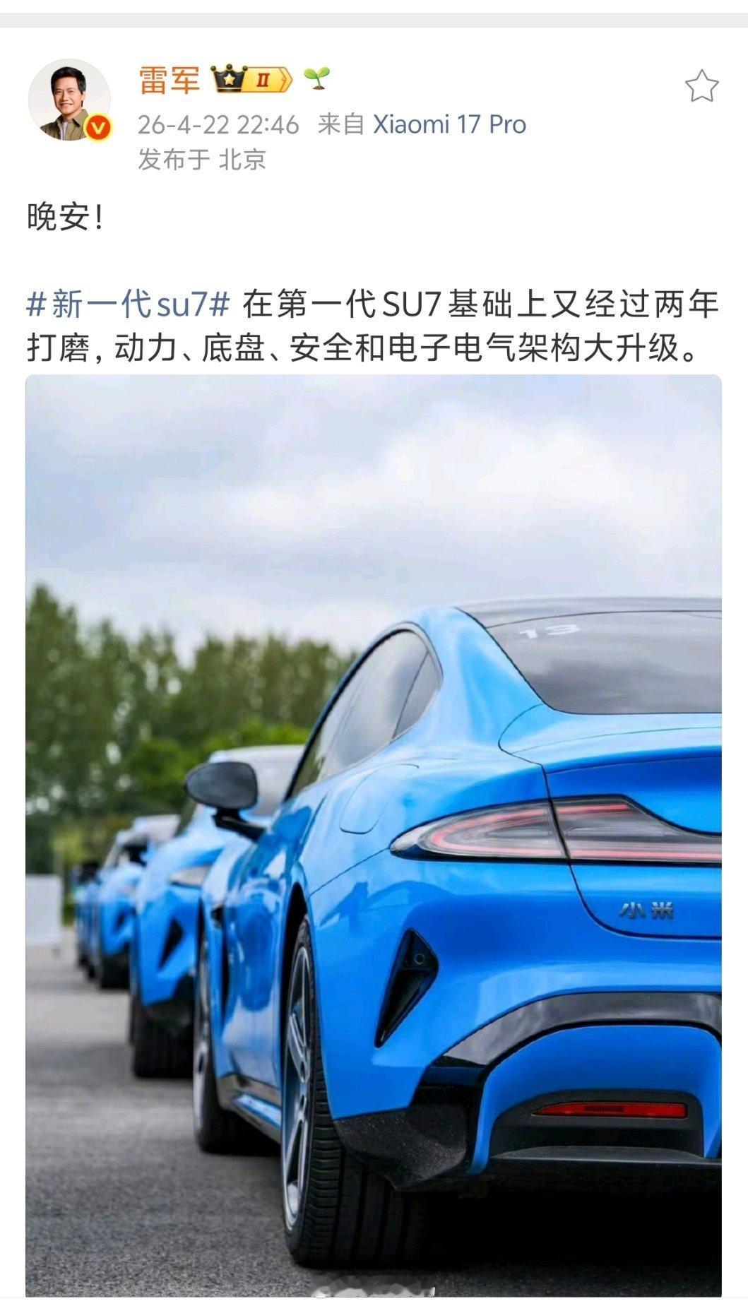 雷军：晚安。 