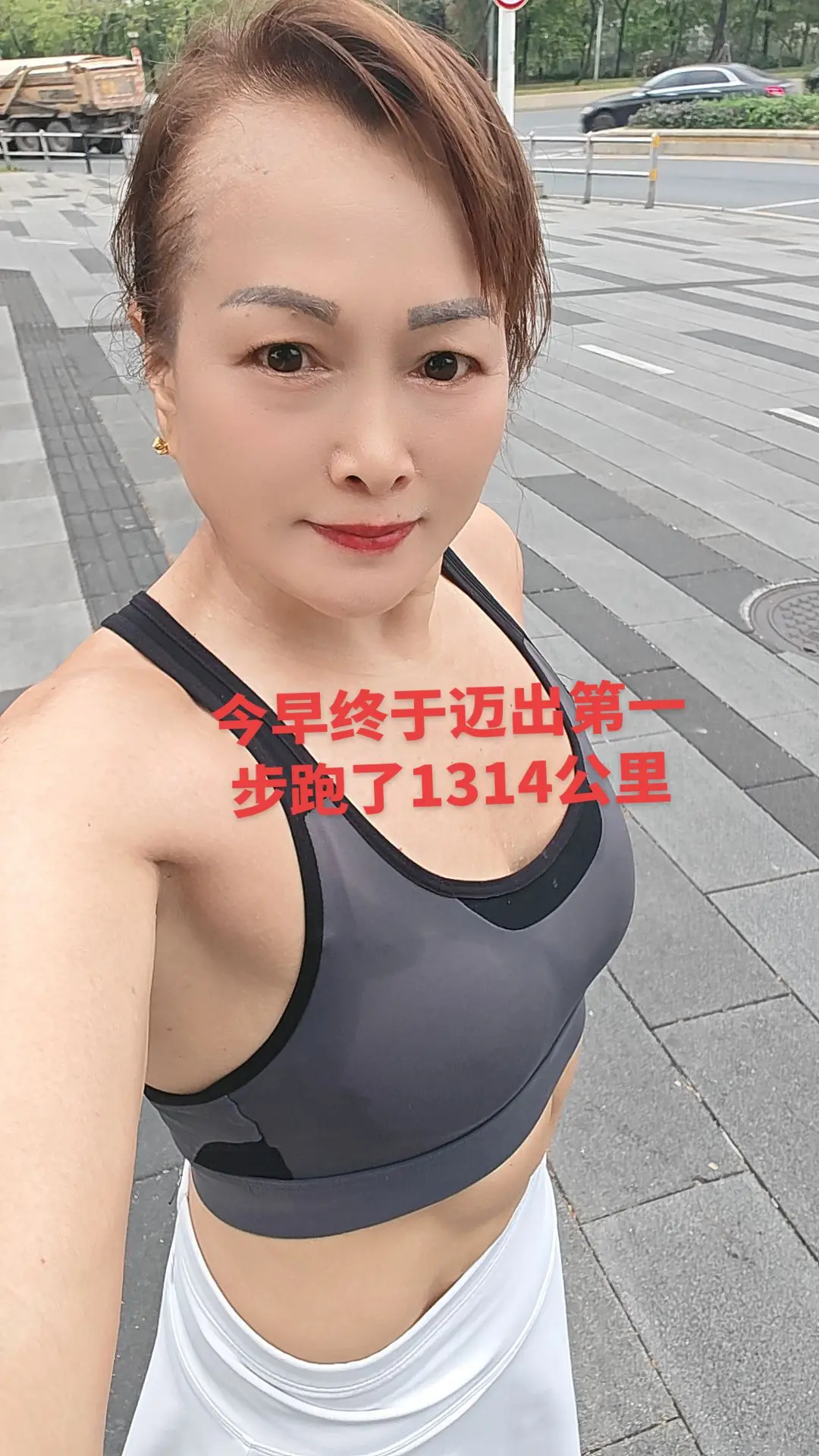 周末愉快晨跑打卡