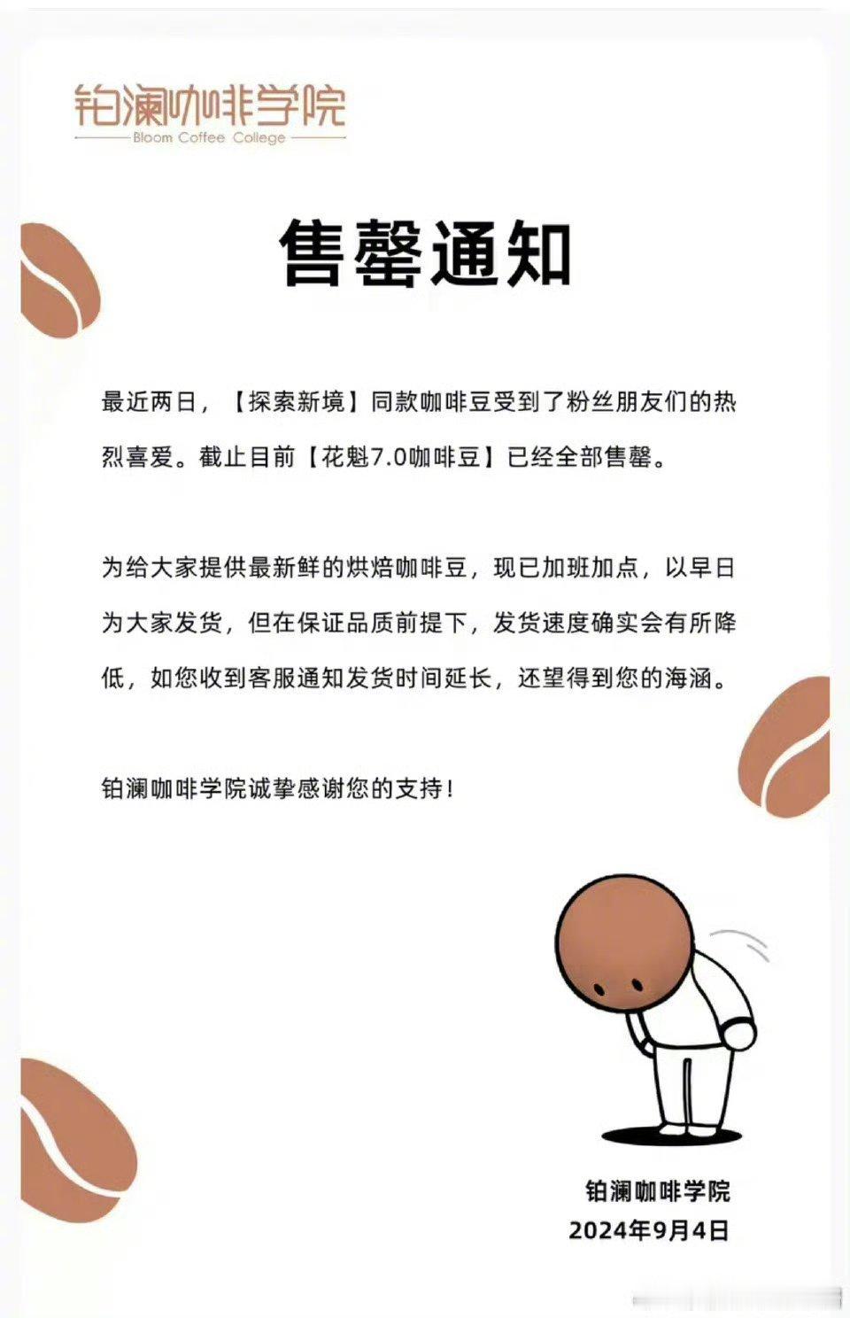 王一博探索纪录片里的同款咖啡豆已经卖没货了[哆啦A梦吃惊] ​​​
