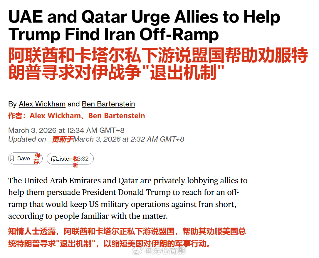 彭博社：阿联酋和卡塔尔私下游说盟国帮助劝服特朗普，以寻找一条外交退路。据知情人士