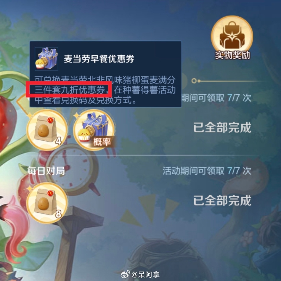 种了好几批薯饼终于是有一点收获了 来自小聋瞎的投稿王者荣耀王者荣耀
