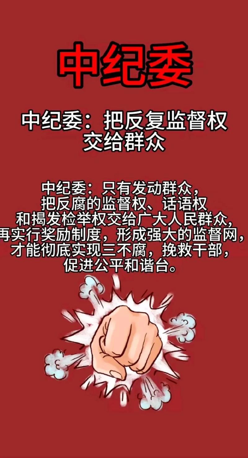 反腐败话题：
        人民群众不敢批评权力，怎么敢监督权力？
     