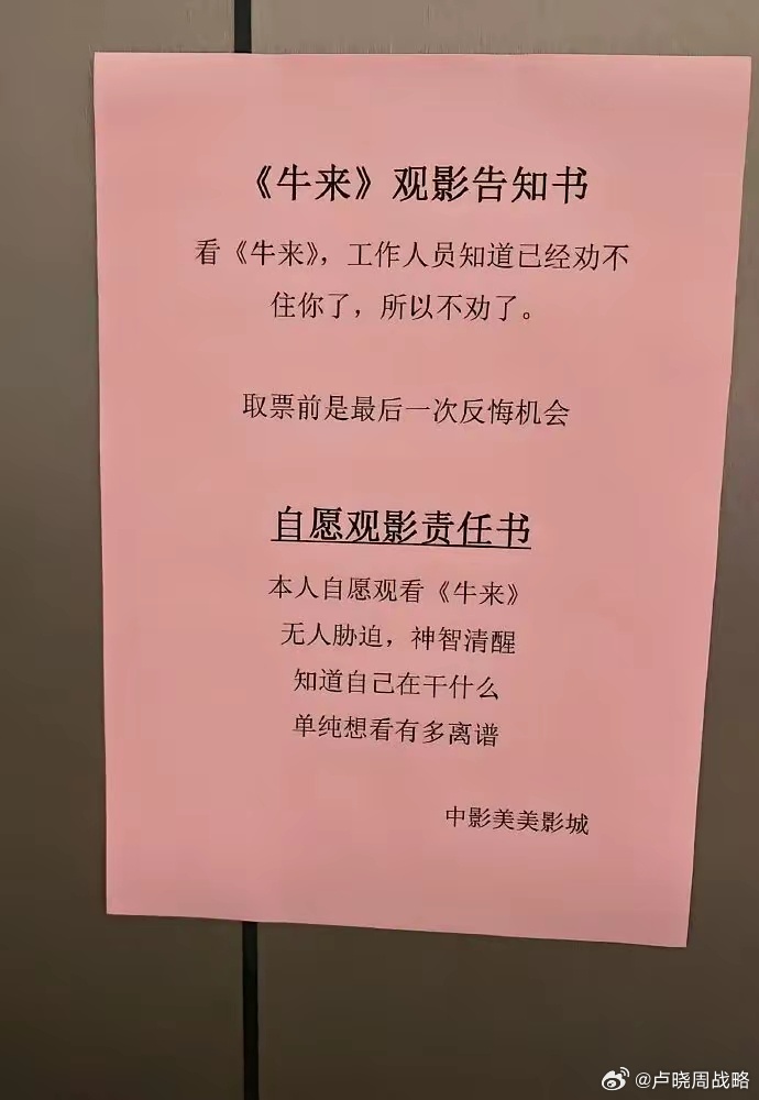 牛来票房破1100万牛来这也是文化输出了 