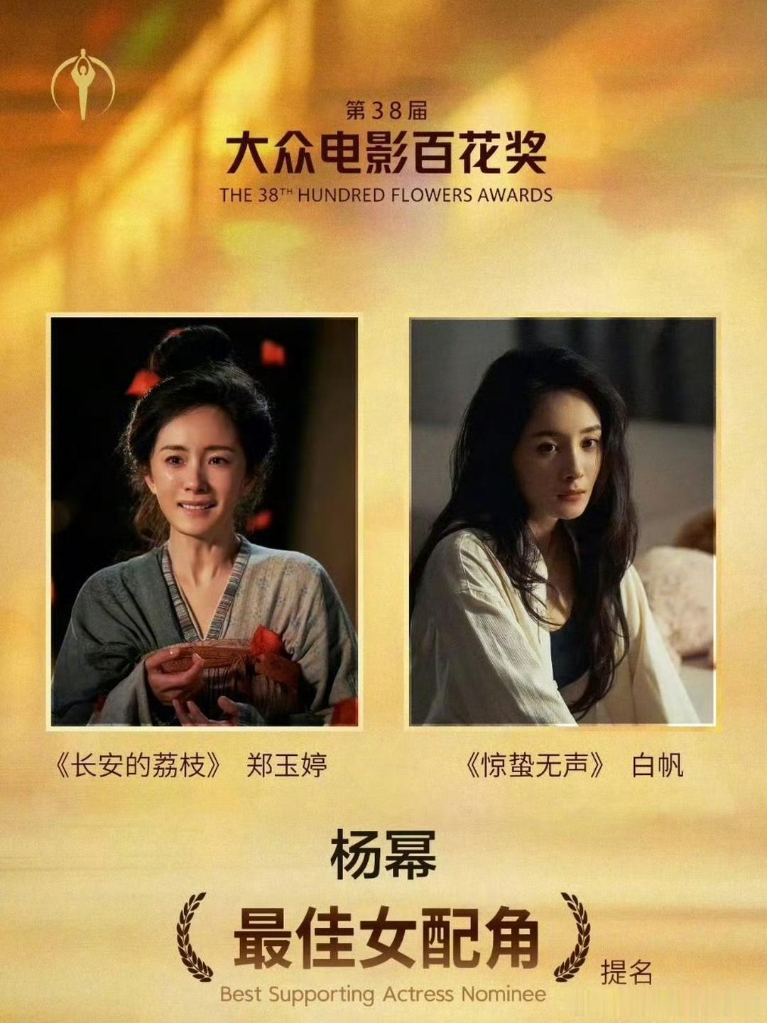 杨幂近年在电影和电视剧领域都交出了不错的成绩，却似乎始终差一座奖项认可。她曾凭《
