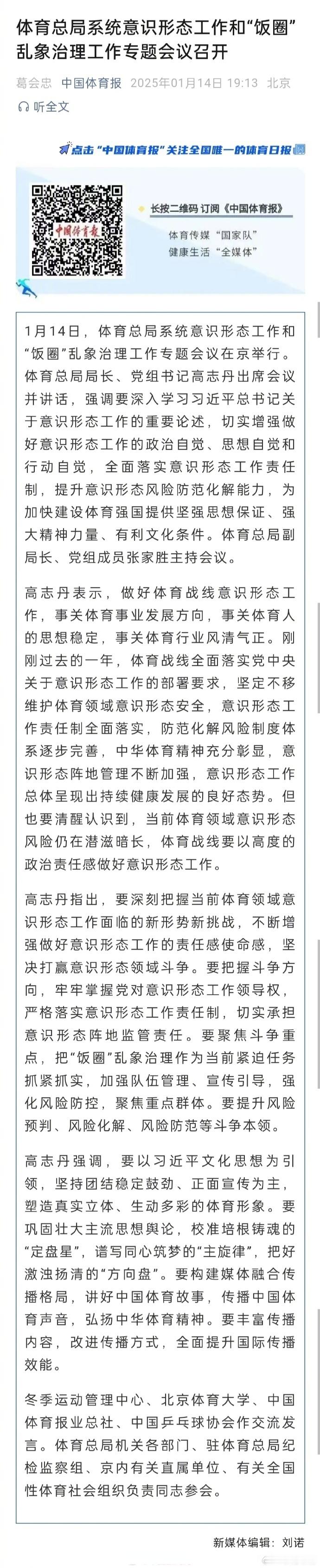 体育总局出手整治饭圈，终于有人管管这些乱象了，期待效果！体育总局把饭圈乱象治理作