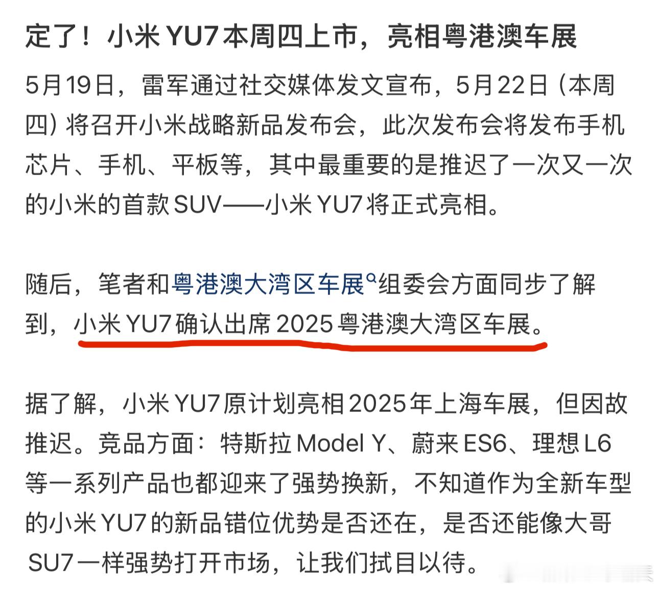月底的粤港澳大湾区车展很有看点小米YU7 大概率会参加，尊界s800 也估计会首