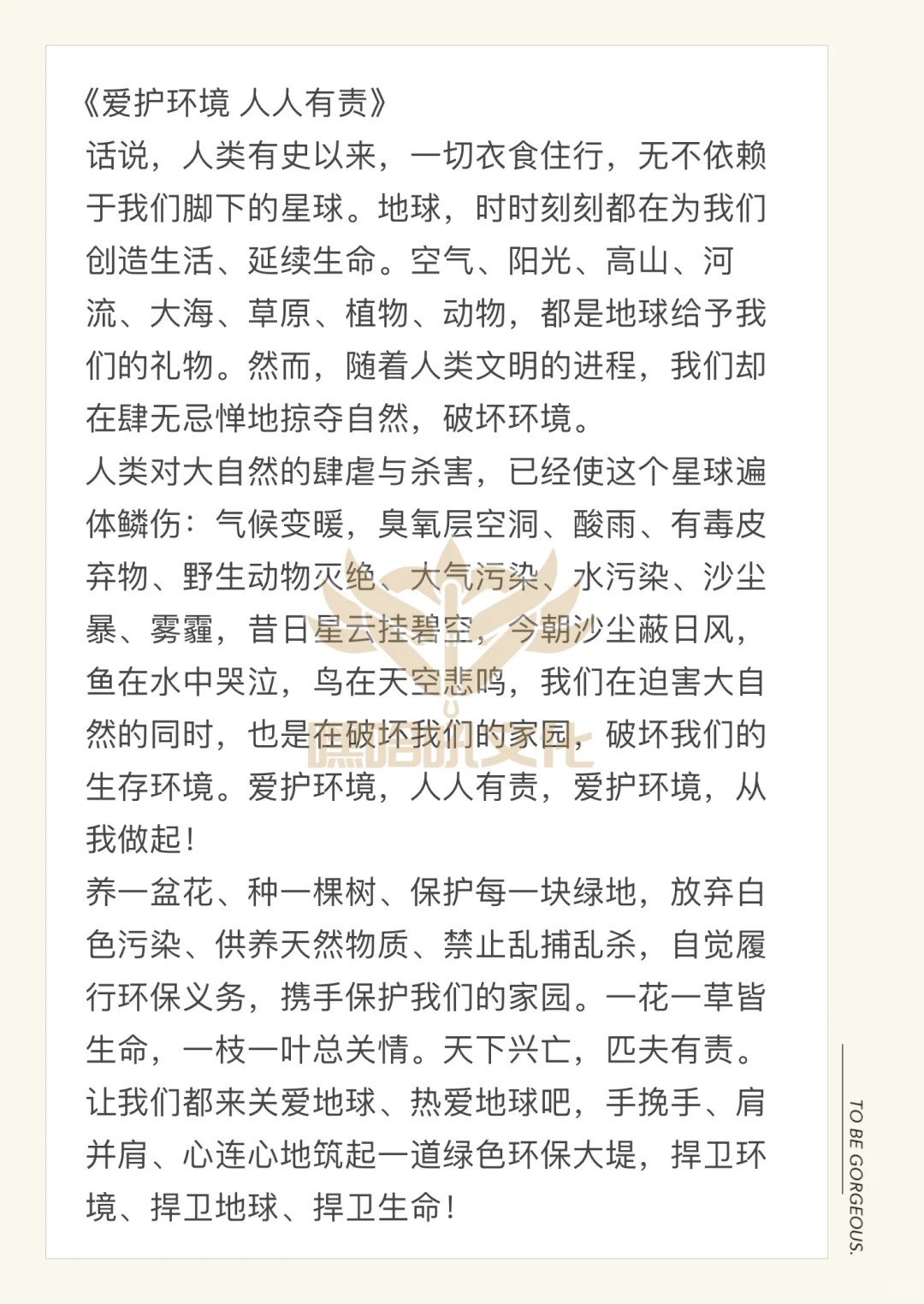 少儿主持演讲比赛稿件