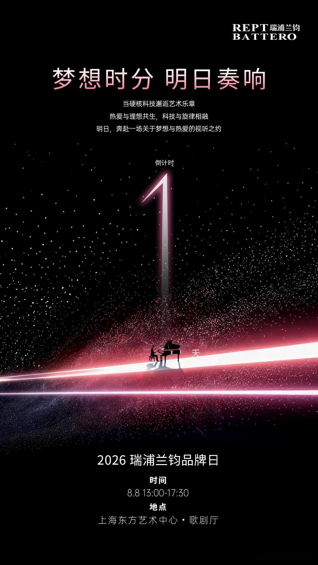 明天兄弟萌，跟我去瑞浦兰钧品牌日，康康有什么好东西瑞浦兰钧