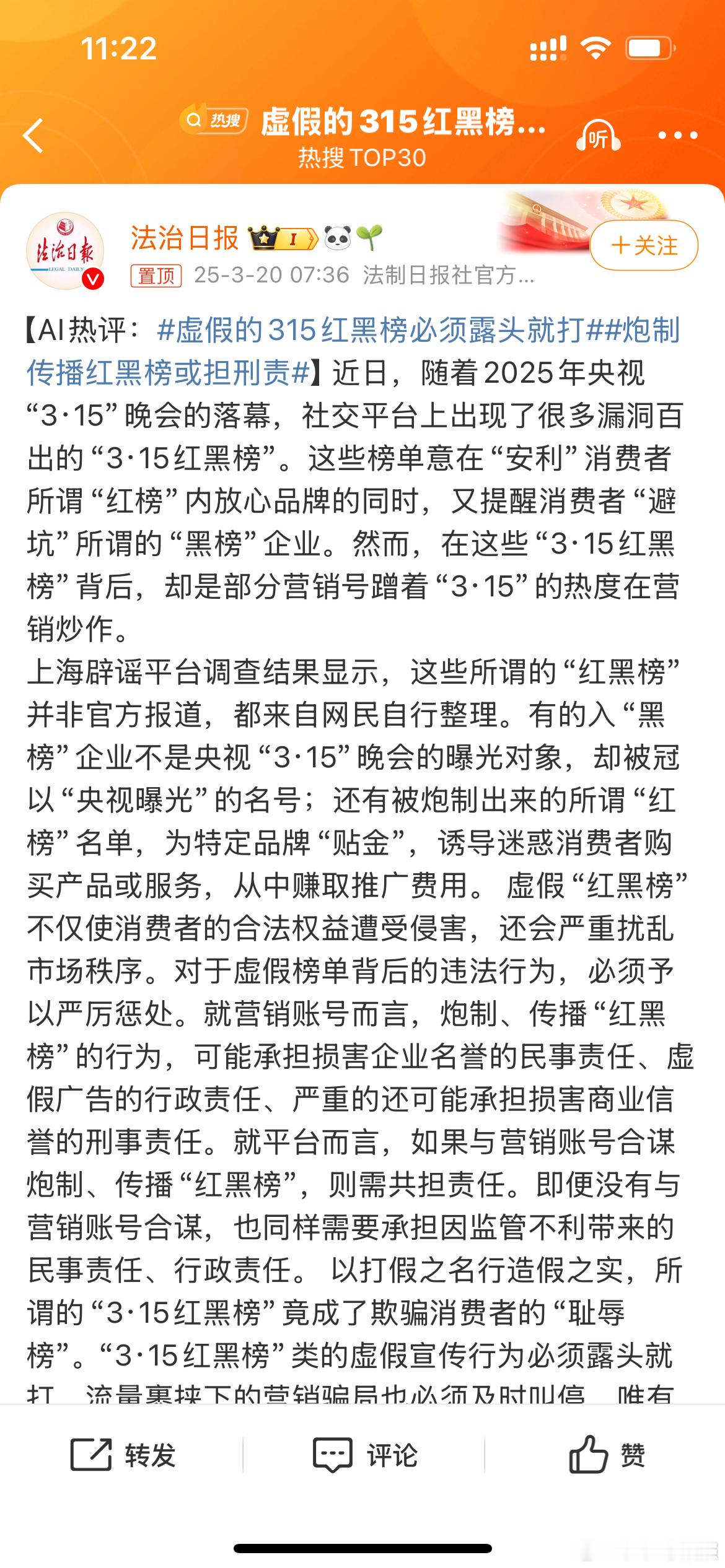 虚假的315红黑榜必须露头就打虚假的红榜趁机打广告，虚假的黑榜趁机诋毁品牌，假如