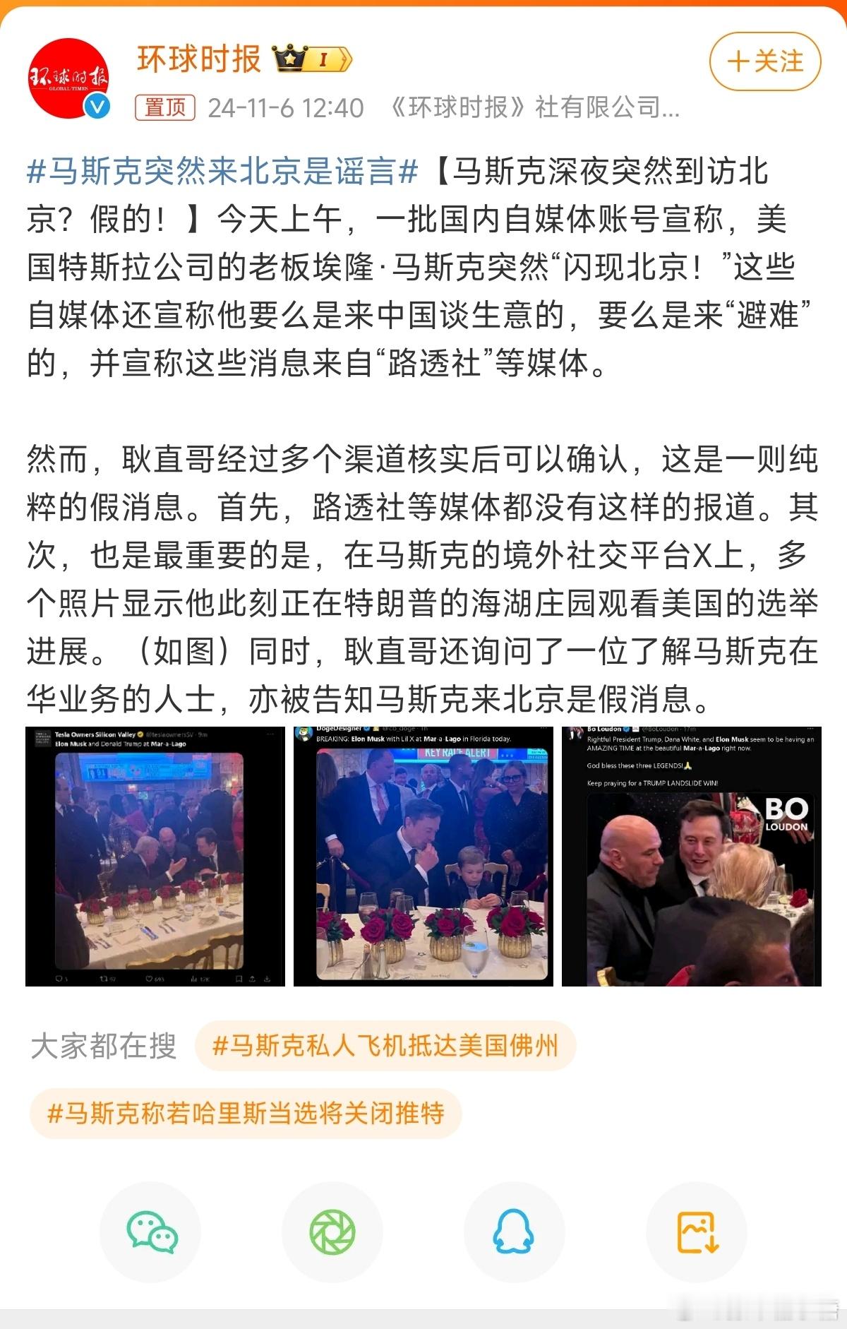 #马斯克突然来北京是谣言#怎么可能来，这会在大选呢[允悲][允悲]最近好像造谣马