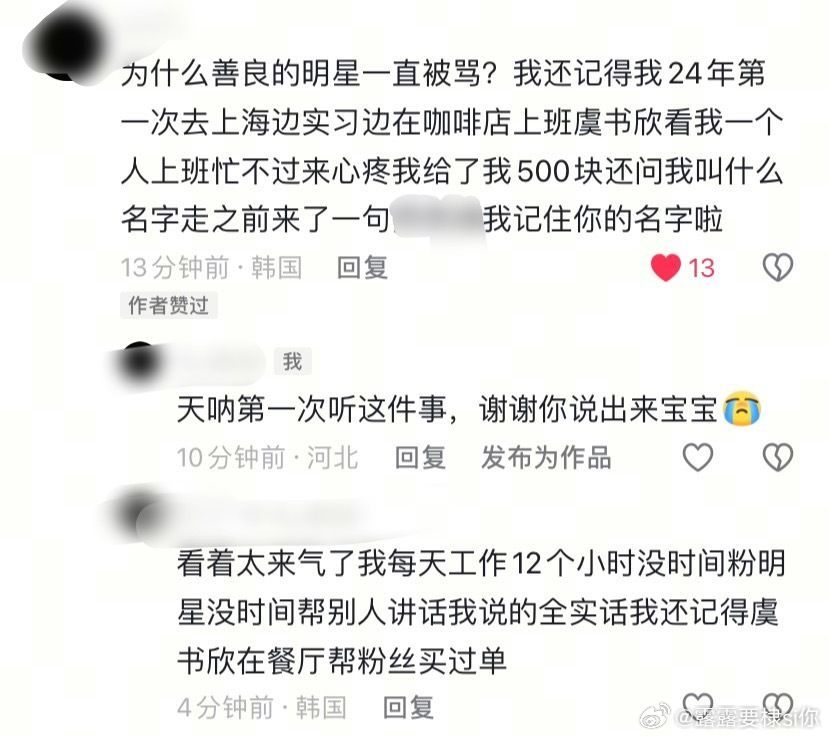 虞书欣完全是粉红骑士的化身，天使降临在小石榴身边，同事朋友粉丝路人工作人员全部都