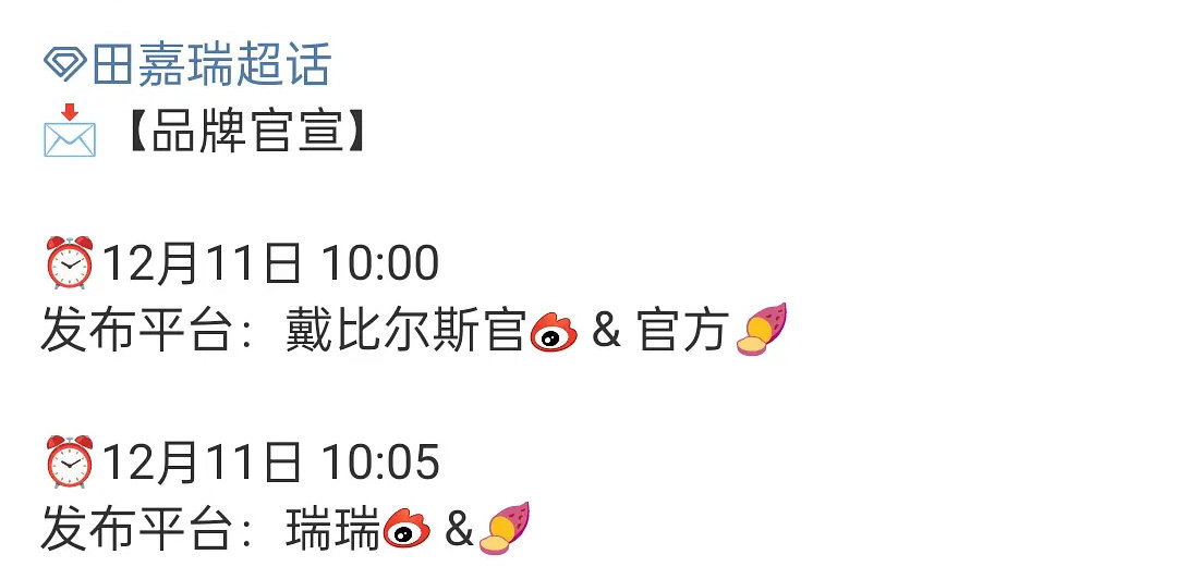 田嘉瑞凭借《大梦归离》迎来红利期，顶奢珠宝商务成功到手！此次播剧效果显著，实在可