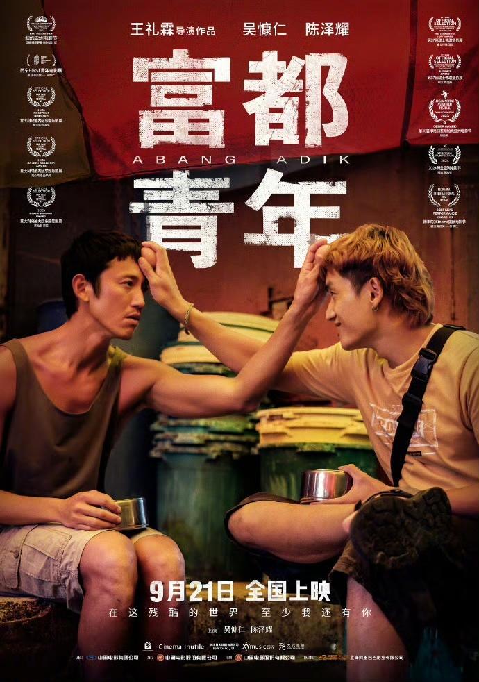 吴慷仁主演电影《富都青年》定档9月21日，他在片中饰演聋哑人，斩获金马奖影帝。 