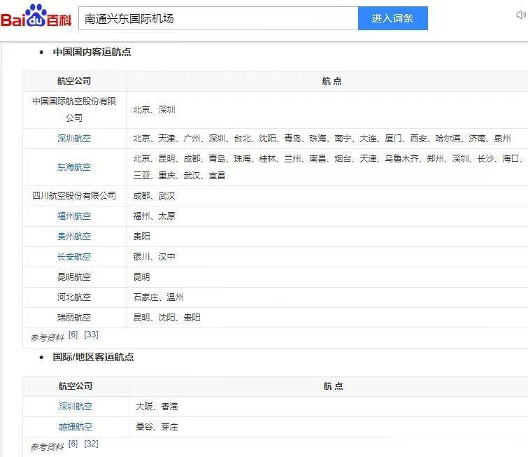 江苏境内9大机场航班一览