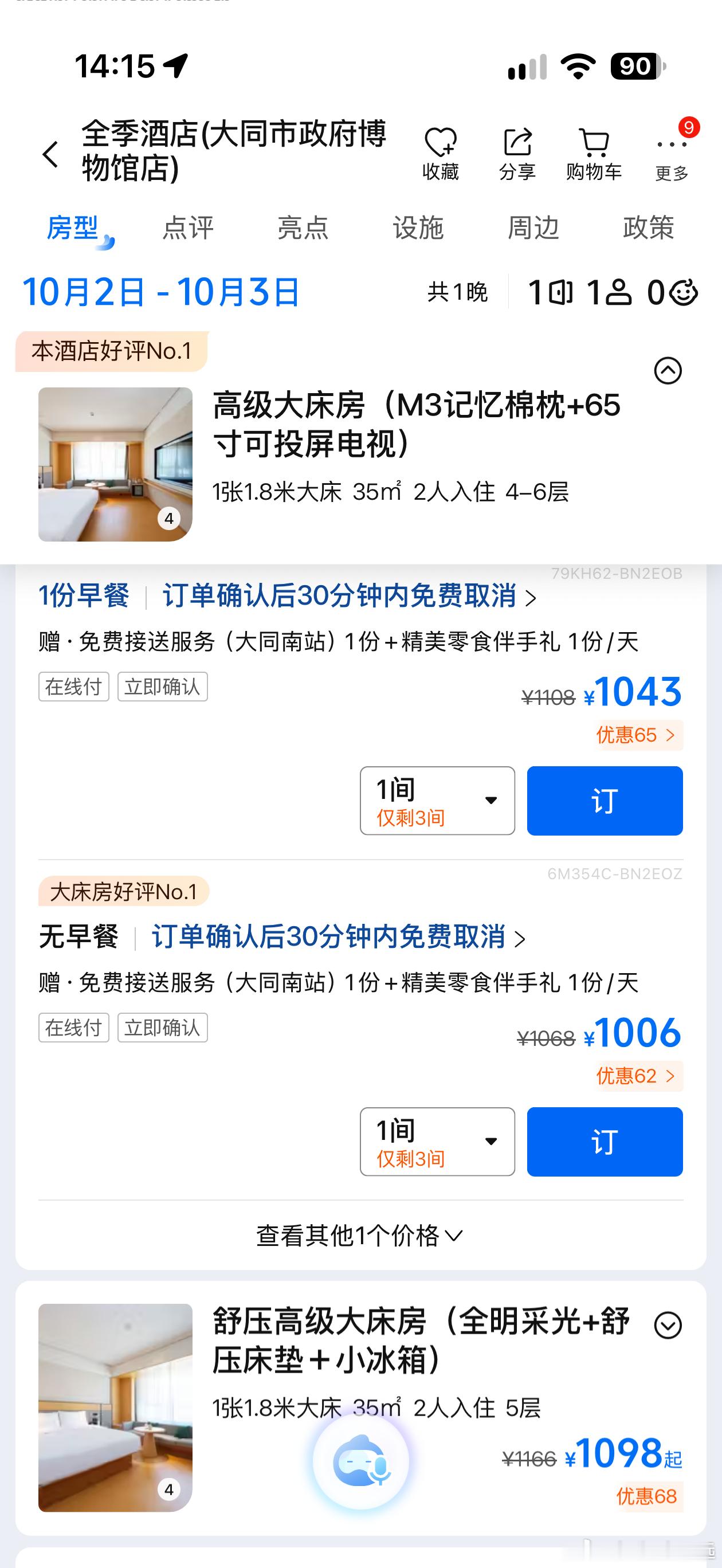 突然发现大家旅游不住酒店了不是大家突然爱上睡车里、住帐篷了，是现在节假日酒店价格