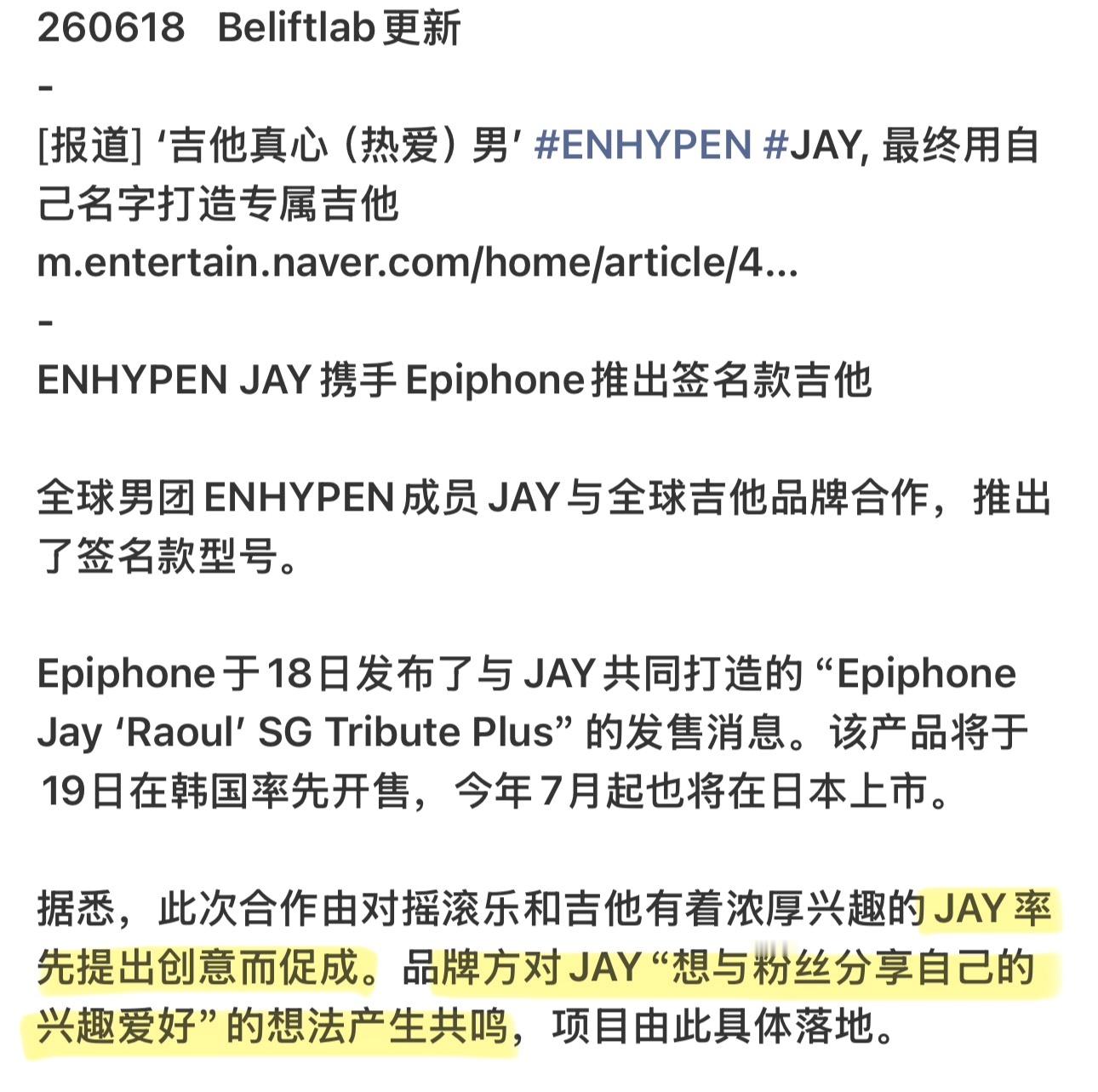 【🐈⬛】看了官方新闻稿才知道原来让人骄傲的Epiphone联名吉他是综星主动出