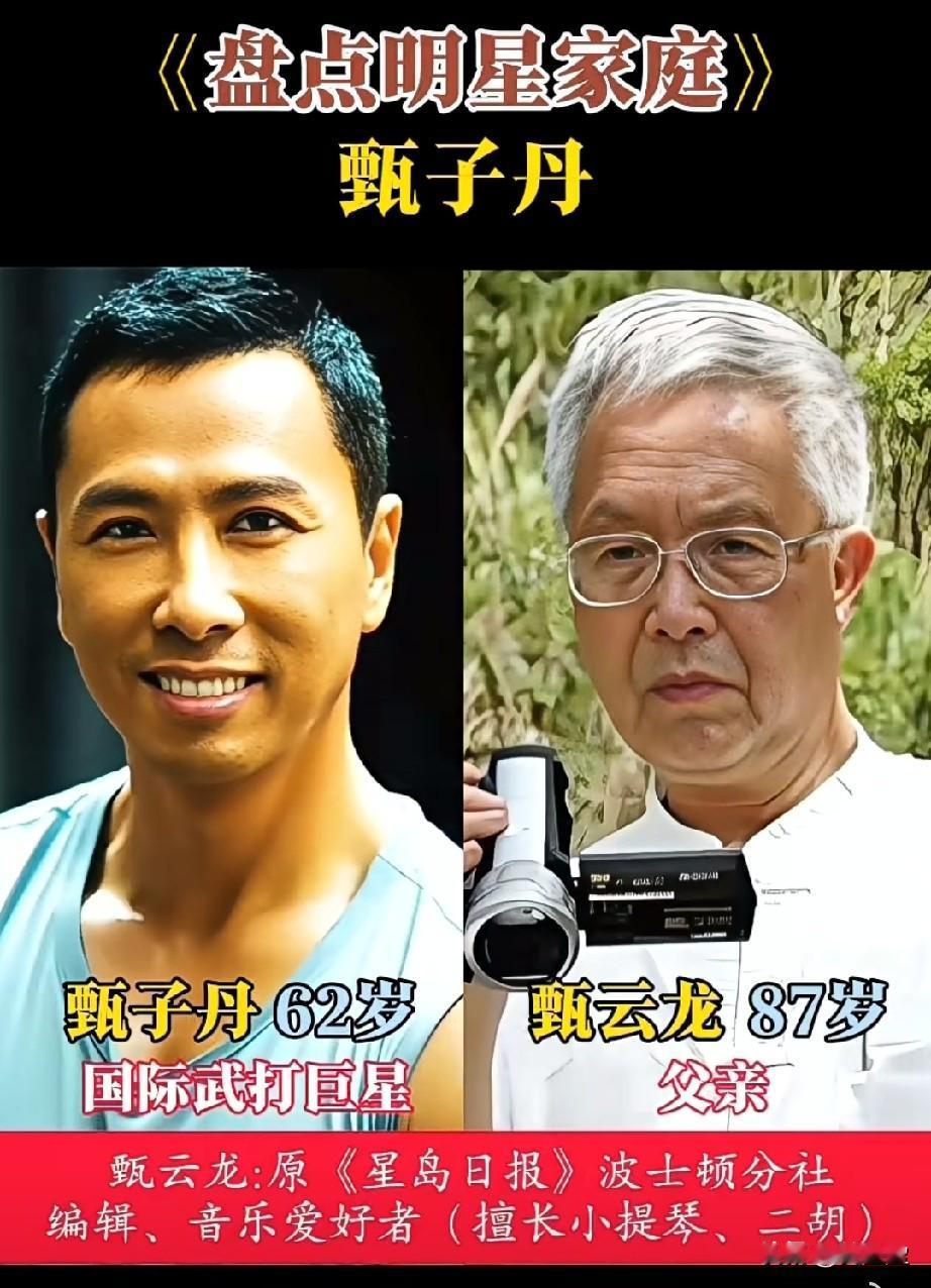 甄子丹全家颜值同框
你觉得哪个孩子像父亲？