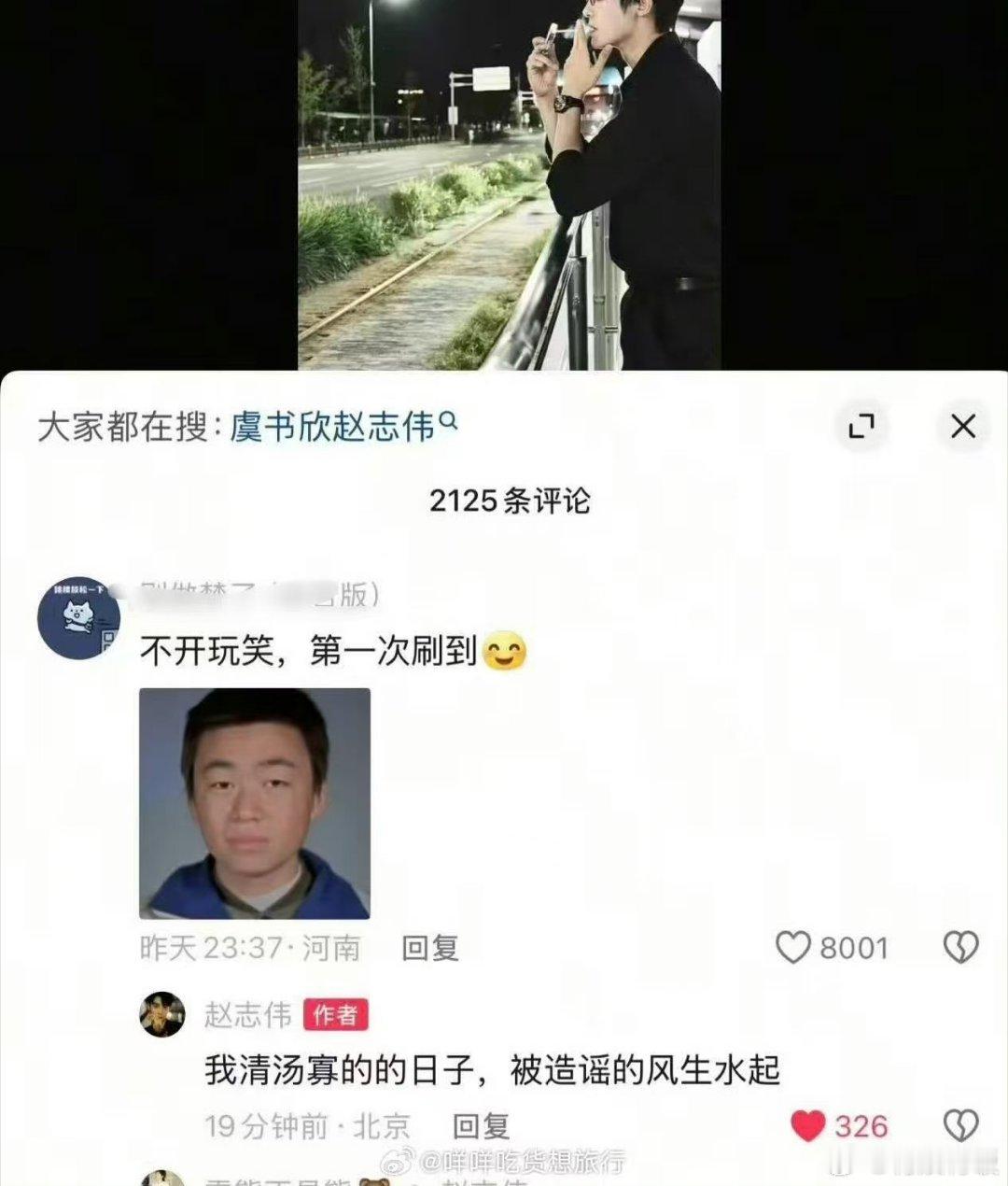 赵志伟回应被造谣赵志伟说日子被造谣的风生水起赵志伟说日子被造谣的风生水起，我嘞个
