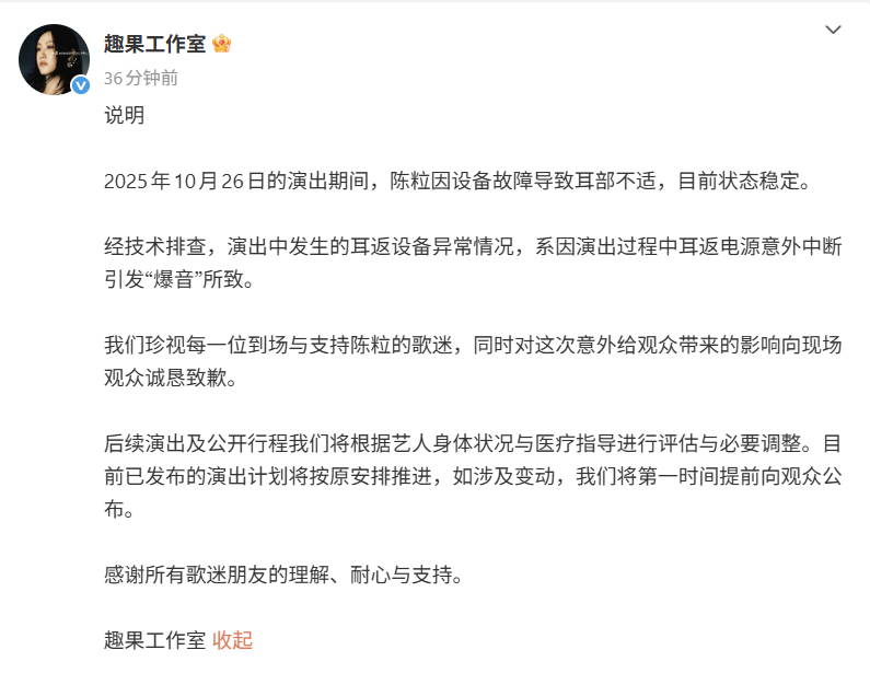 陈粒工作室报平安陈粒 不放鸽子不添麻烦 刚刚，回应陈粒演出时耳机爆炸，称陈粒目前