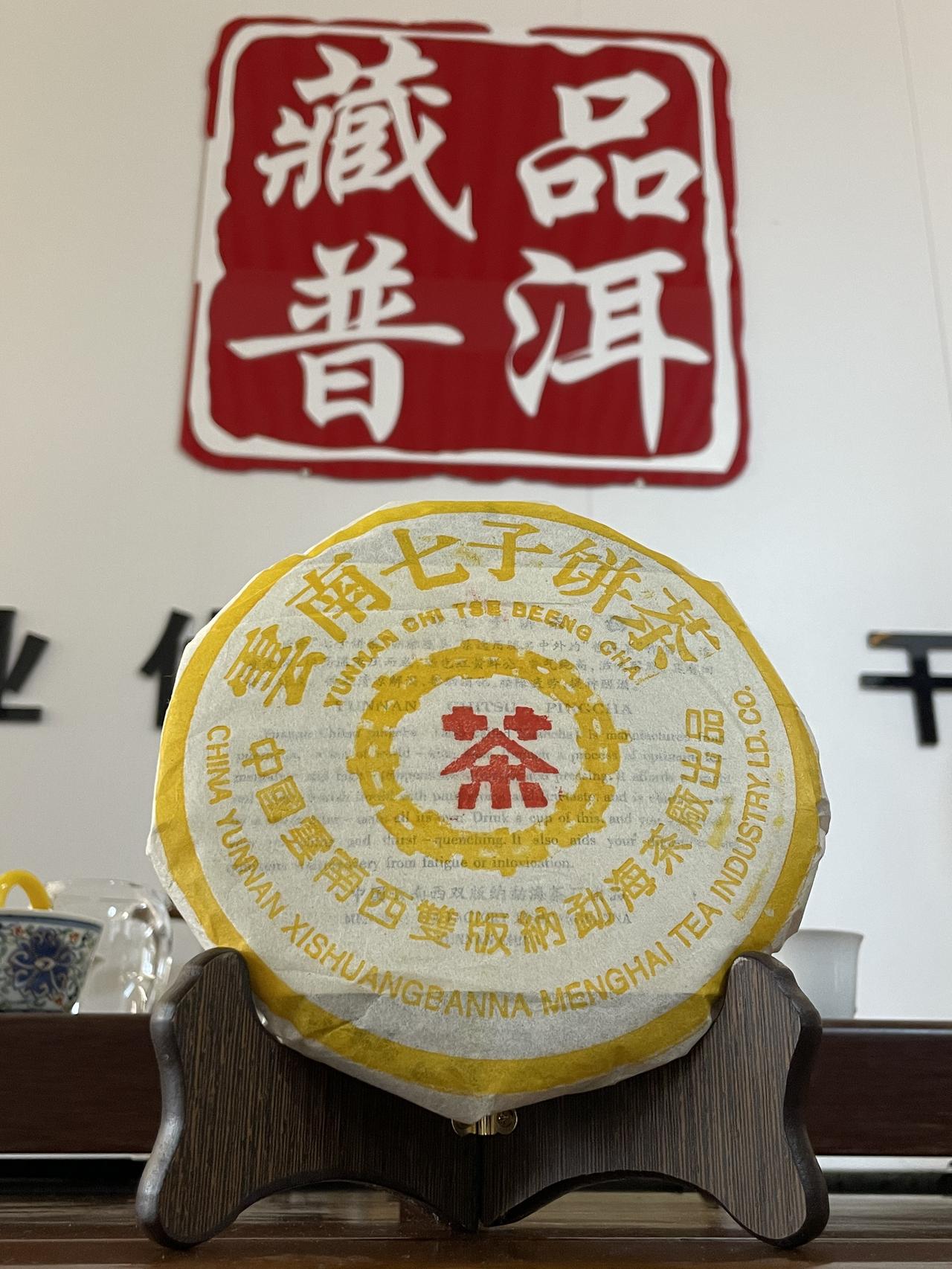 2000年勐海茶厂白针金莲熟饼，200克一片，茶跟纸内飞分离的，特殊时期销台那会