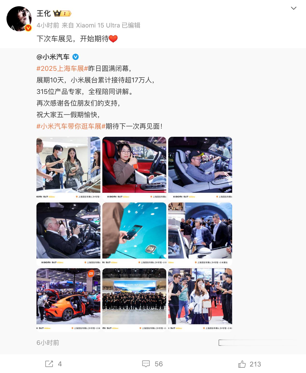 小米王化：下次就能看到YU7了下次大型车展是成都车展，举办时间是2025年8月3