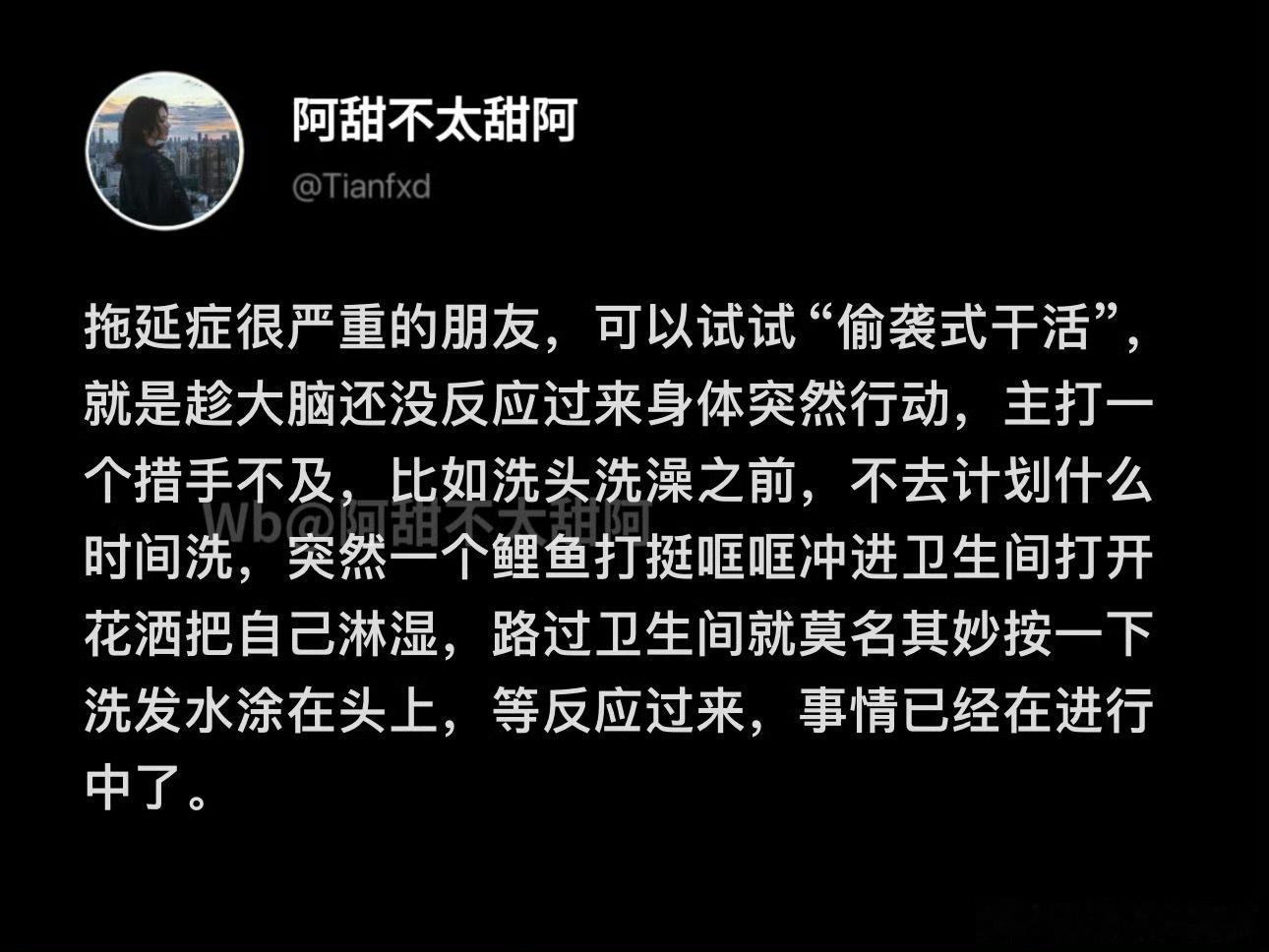 应对拖延症的好方法：偷袭式干活 ​​​