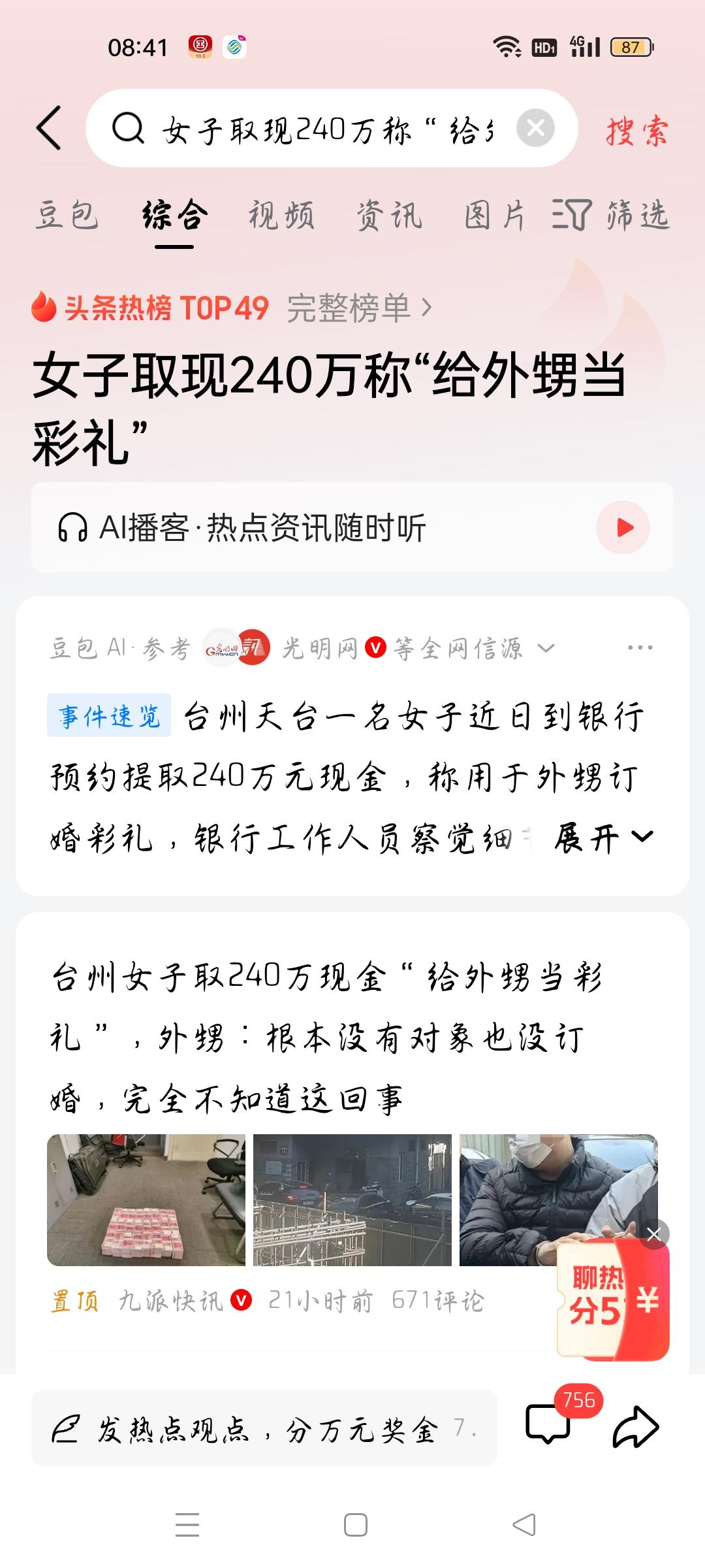 女子取现240万元称“给外甥当彩礼＂，我想说
据光明网报道，浙江台州天台一名女子