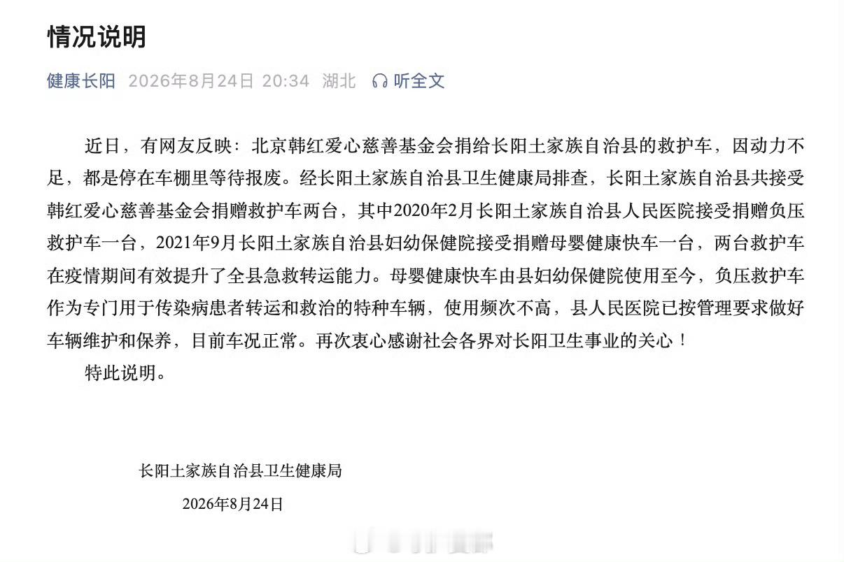 湖北长阳通报韩红基金会救护车针对网传韩红基金会捐赠给湖北长阳的救护车动力不足、闲