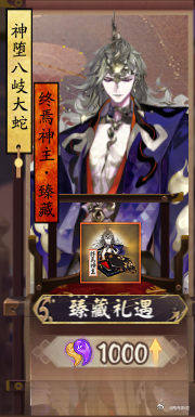 #阴阳师手游[超话]#  囤臻藏蛇劵的有福了寄售屋第二款上四位数的皮肤我没囤[酷