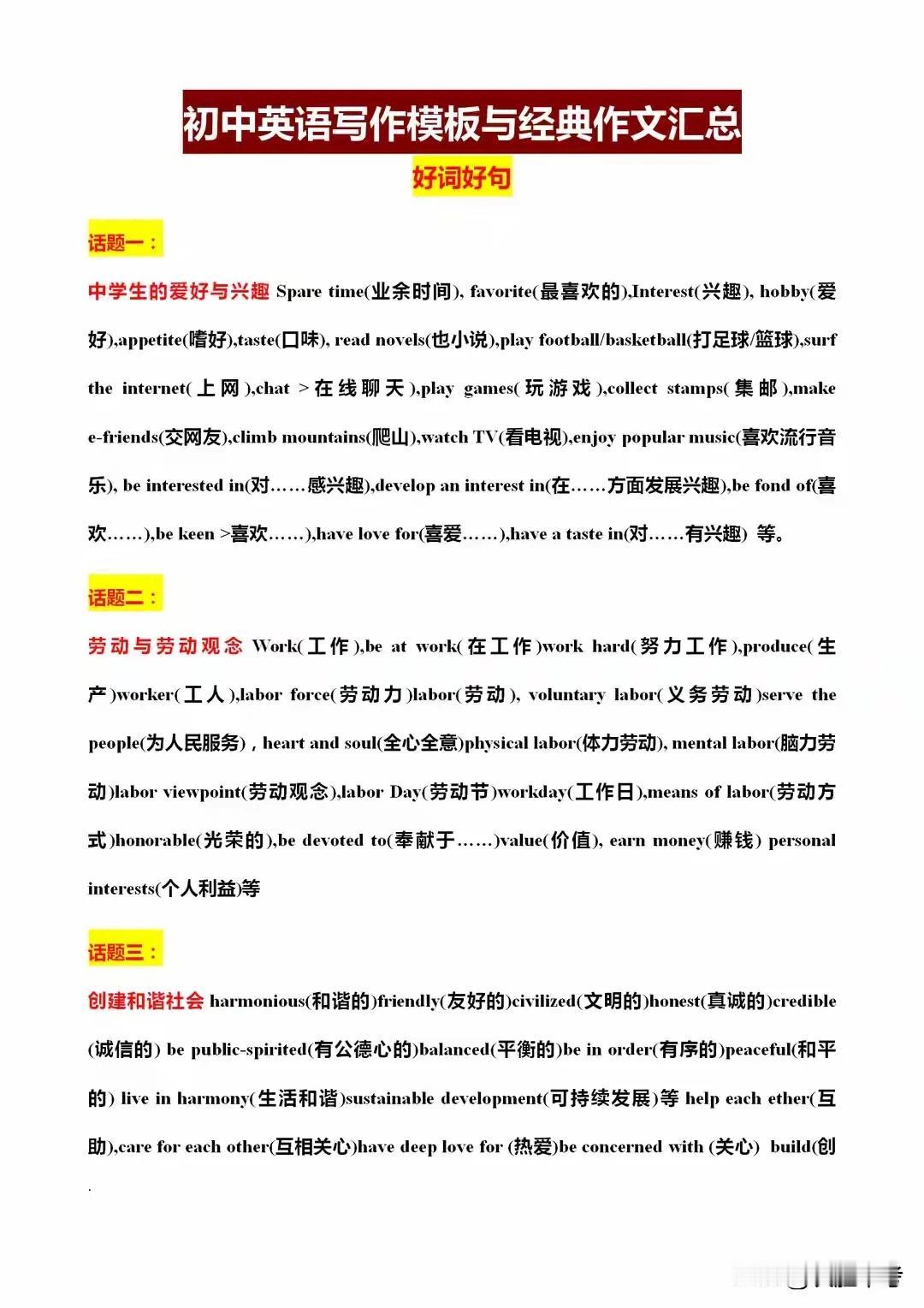 初中英语作文写作模板与经典作文，写好作文，先要会背，会积累！
初中英语作文，想拿