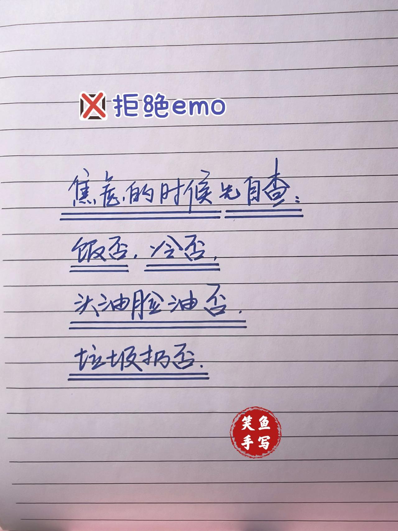 手写文案 情绪树洞 手写文字里的情绪 手写治愈力 自愈手写