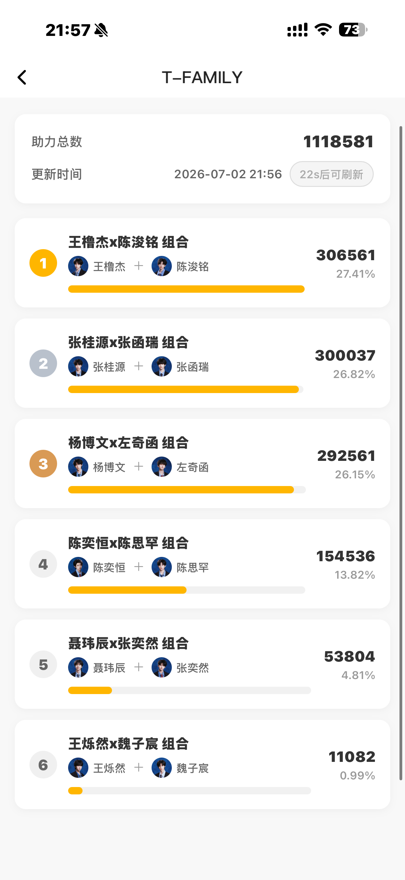 还有三分钟